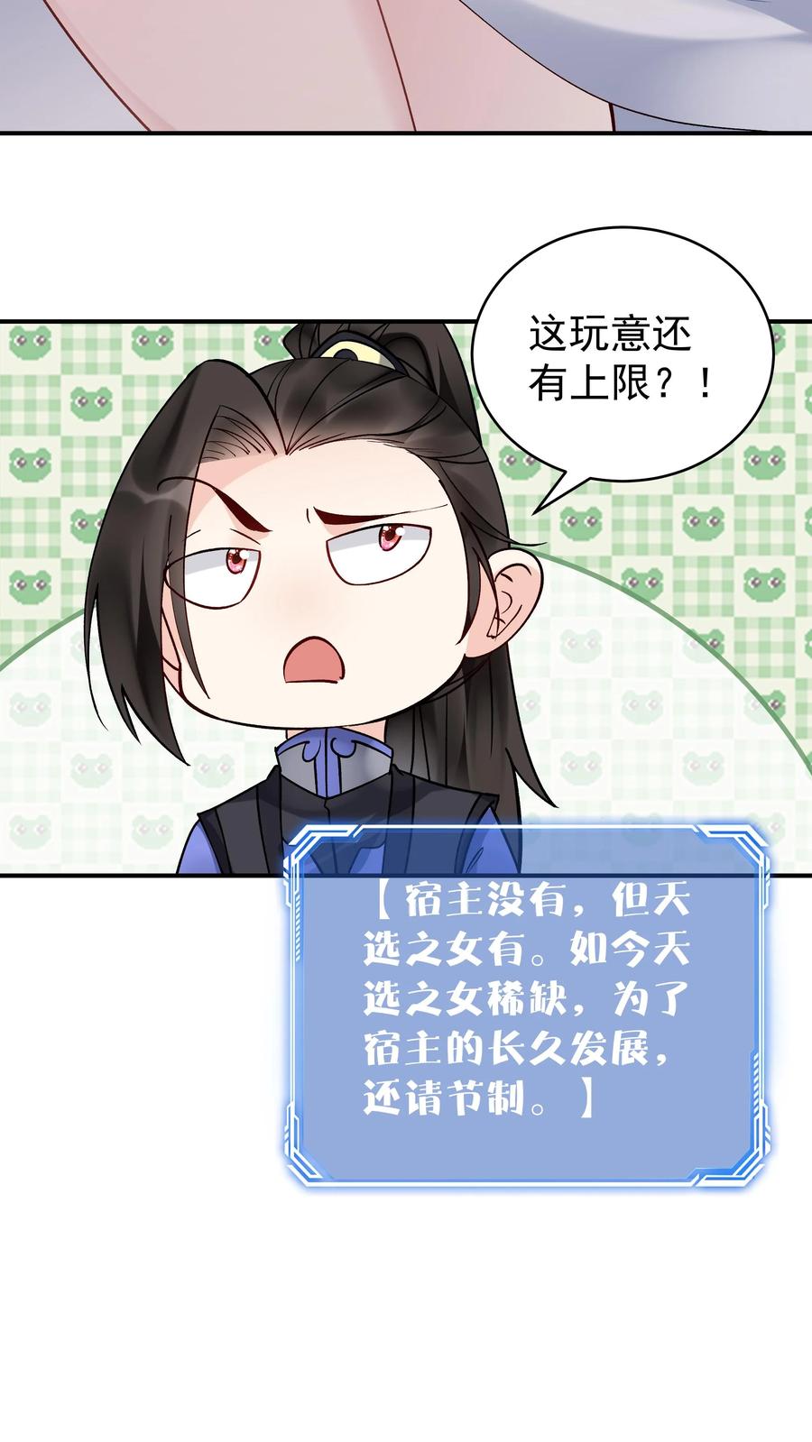 这个反派有点良心，但是不多！ 第175话 秦氏解毒法 第16页