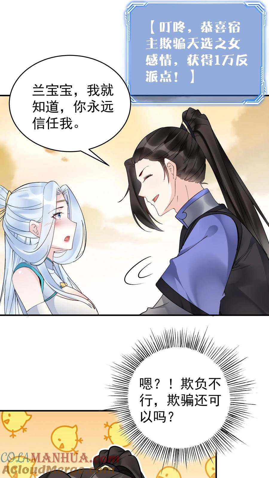 这个反派有点良心，但是不多！ 第175话 秦氏解毒法 第21页