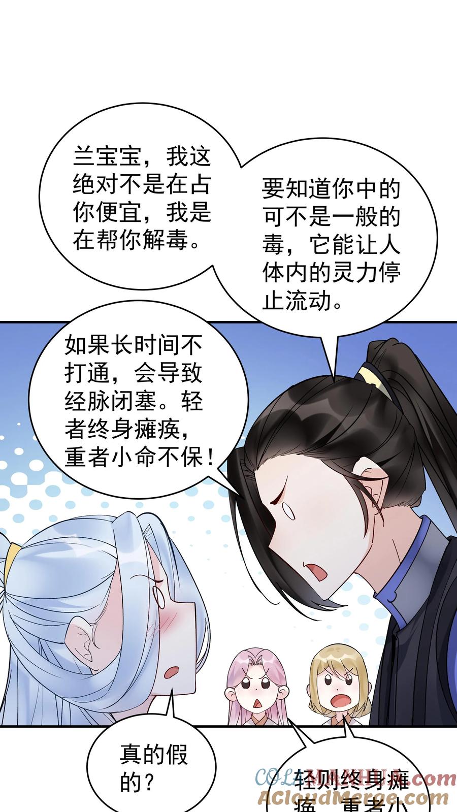 这个反派有点良心，但是不多！ 第175话 秦氏解毒法 第9页