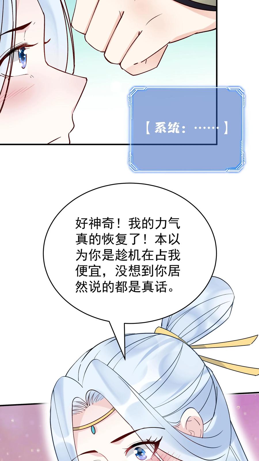 这个反派有点良心，但是不多！ 第175话 秦氏解毒法 第18页
