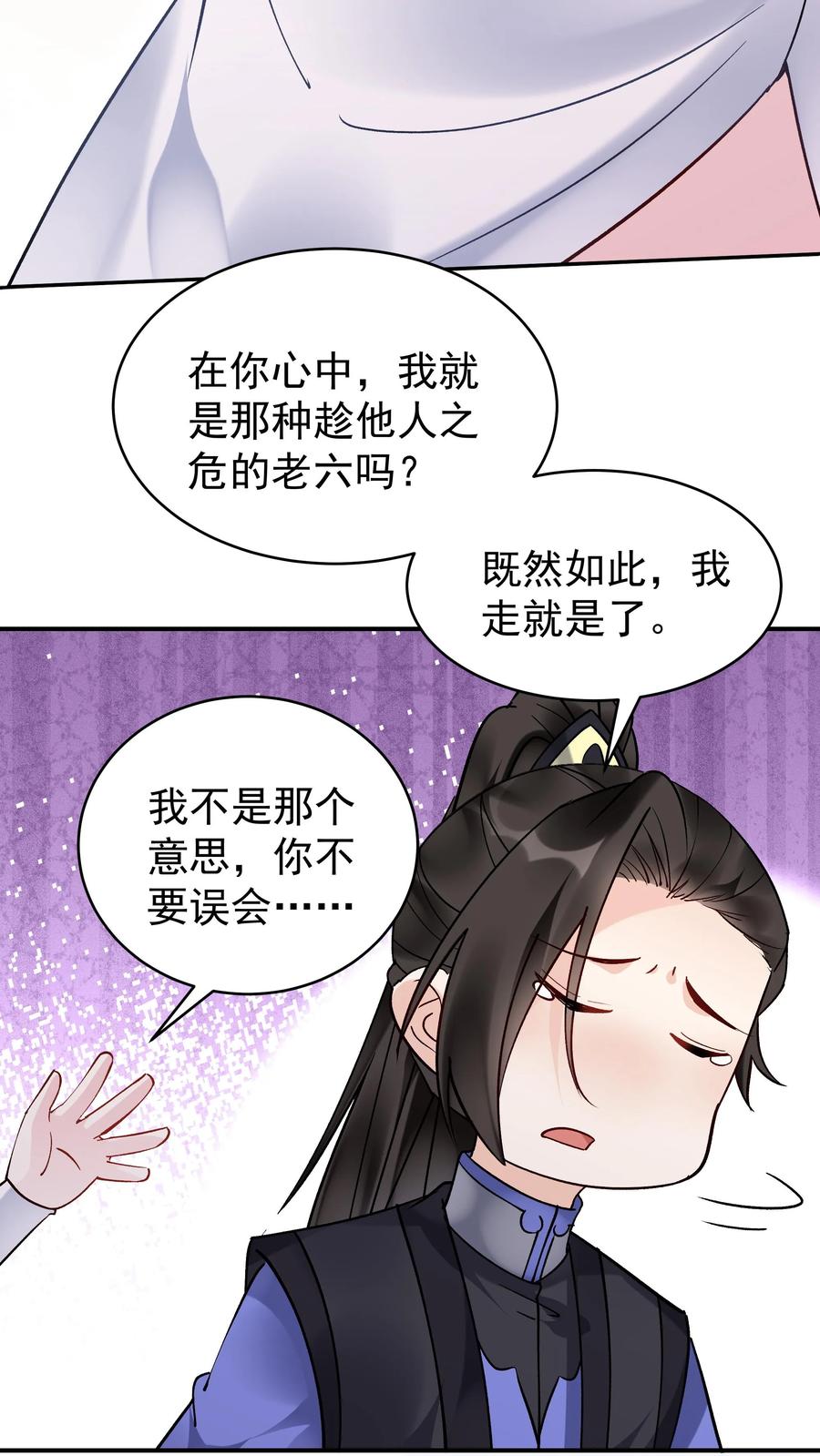 这个反派有点良心，但是不多！ 第175话 秦氏解毒法 第20页