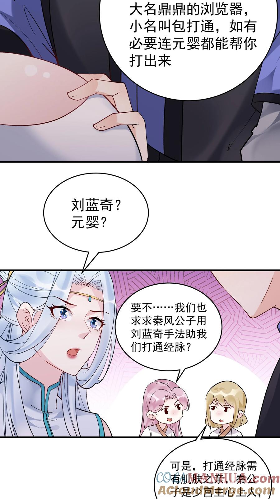 这个反派有点良心，但是不多！ 第175话 秦氏解毒法 第11页