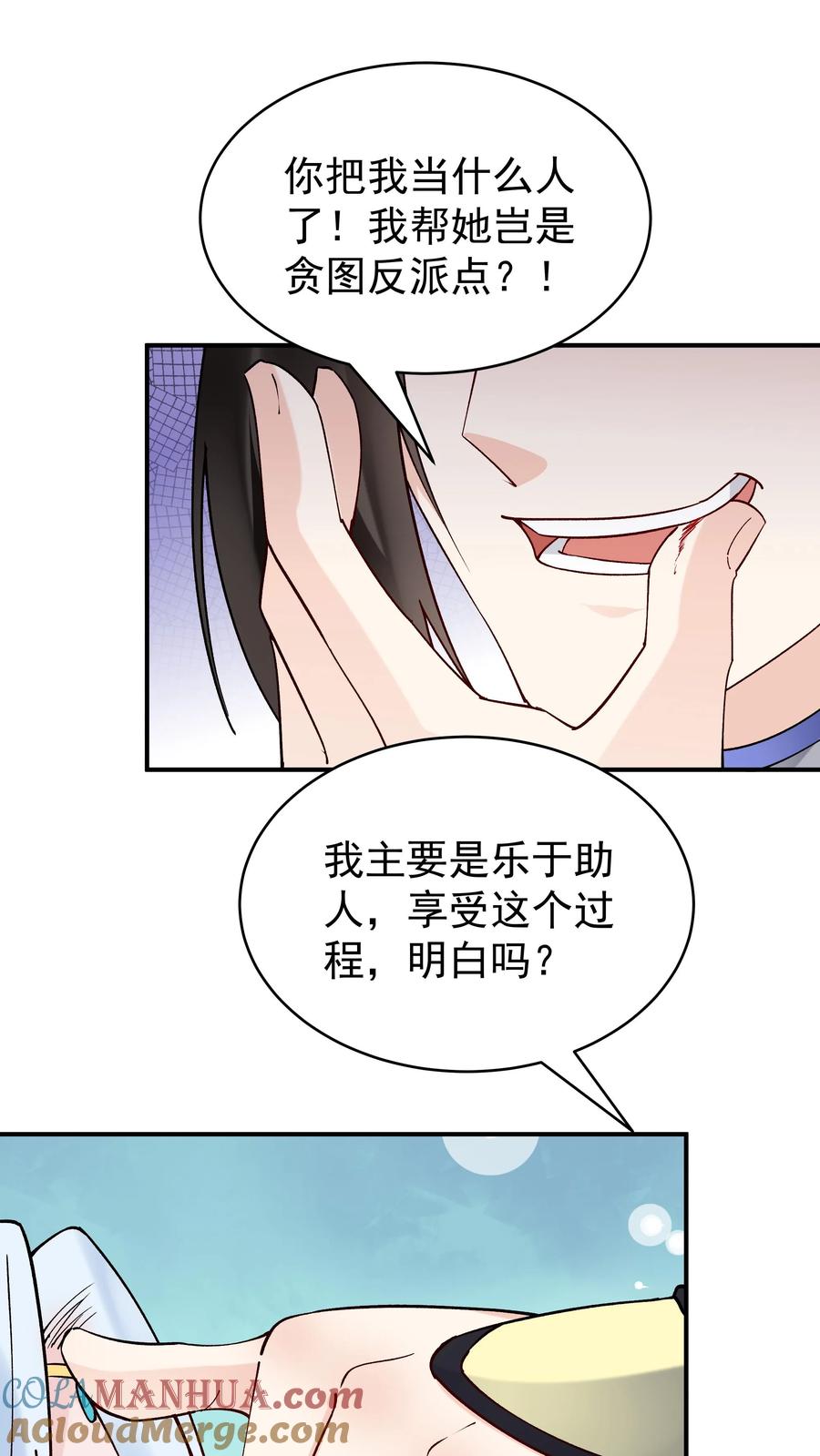 这个反派有点良心，但是不多！ 第175话 秦氏解毒法 第17页