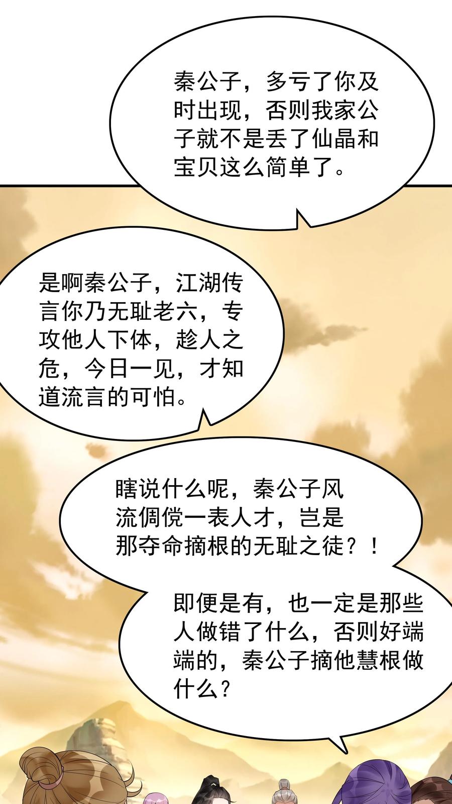 这个反派有点良心，但是不多！ 第176话 做戏做全套 第2页