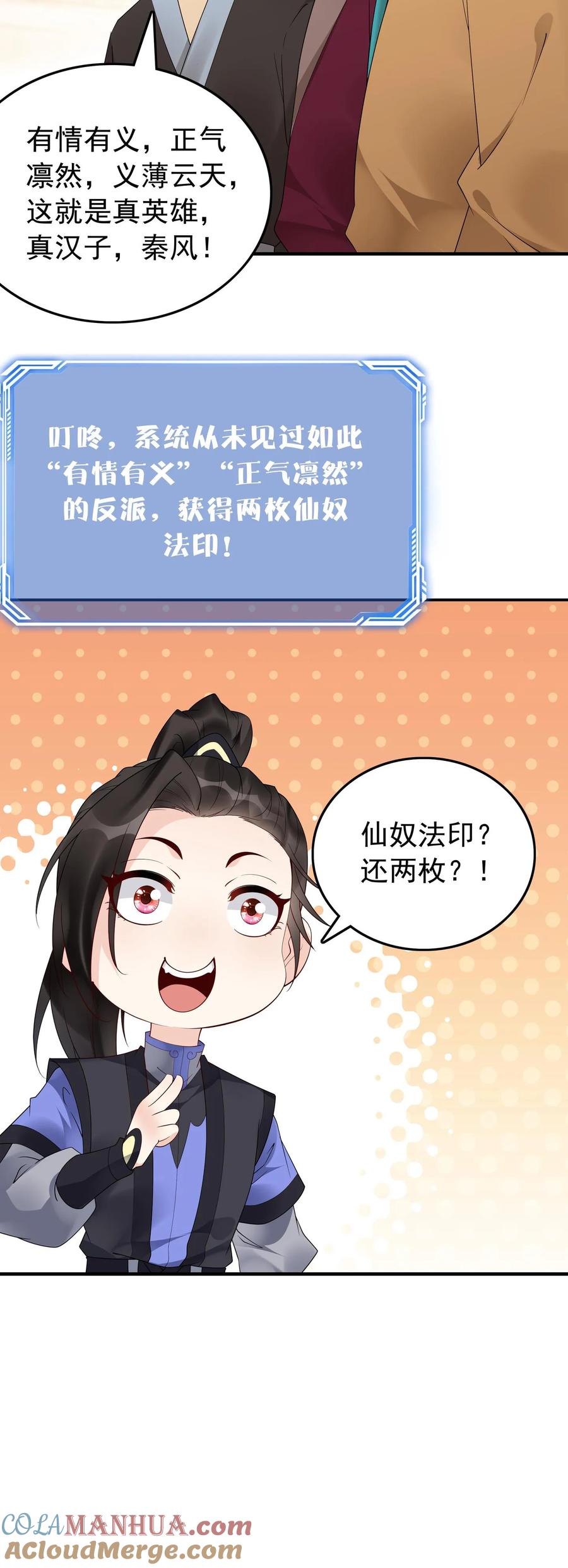 这个反派有点良心，但是不多！ 第176话 做戏做全套 第29页