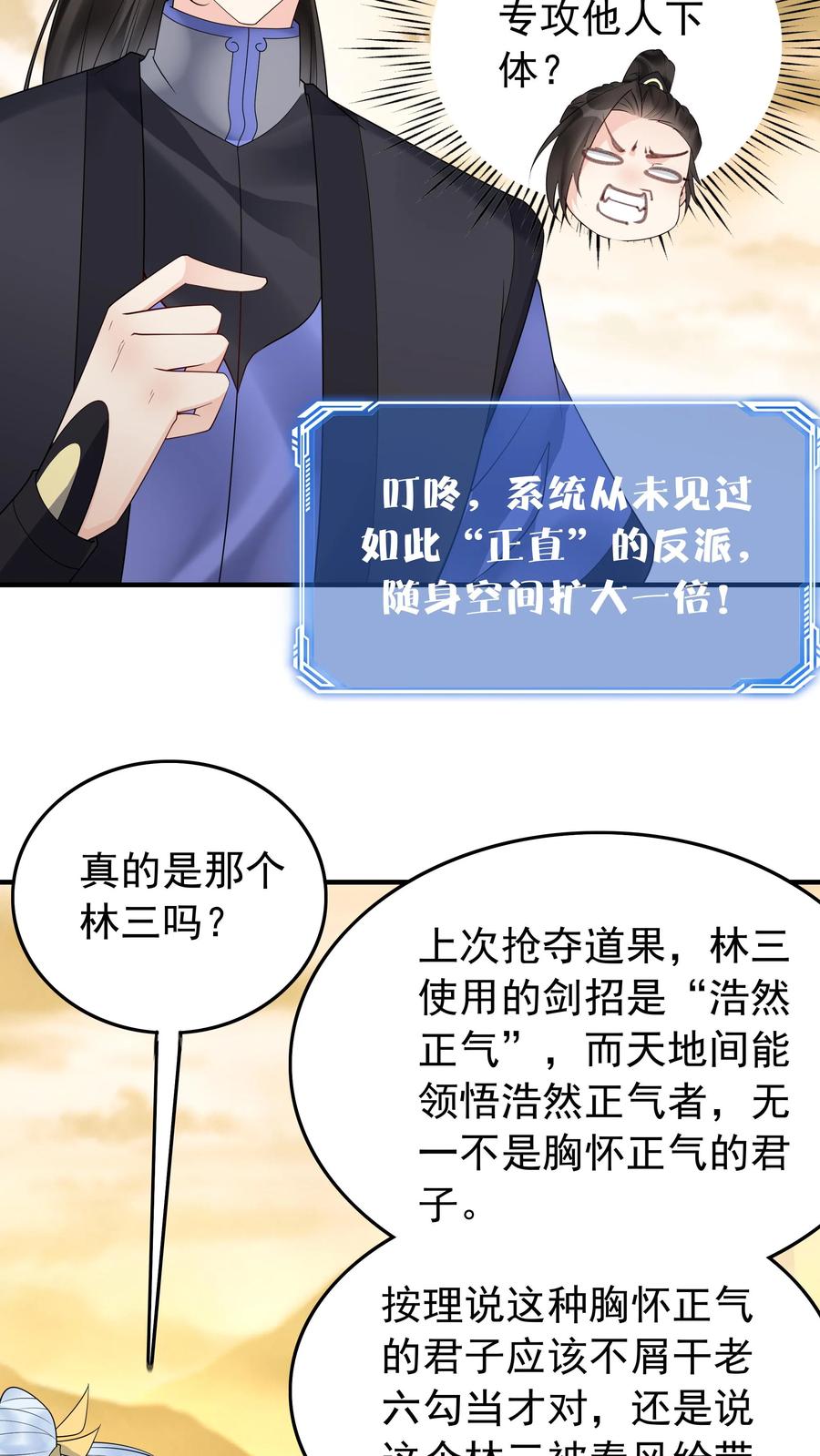 这个反派有点良心，但是不多！ 第176话 做戏做全套 第4页