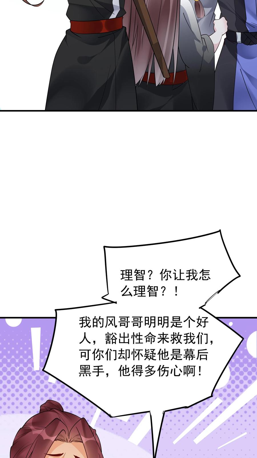 这个反派有点良心，但是不多！ 第176话 做戏做全套 第16页