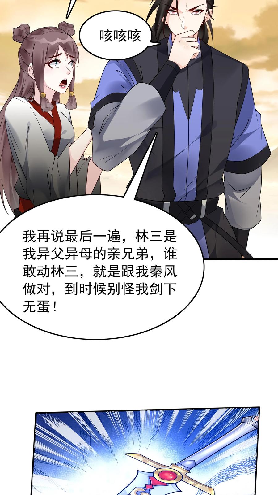这个反派有点良心，但是不多！ 第176话 做戏做全套 第24页