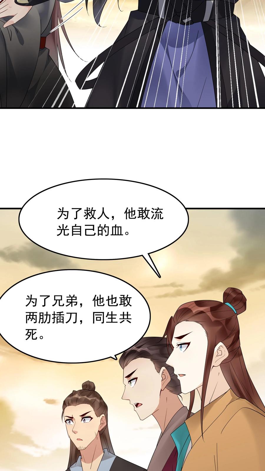 这个反派有点良心，但是不多！ 第176话 做戏做全套 第28页