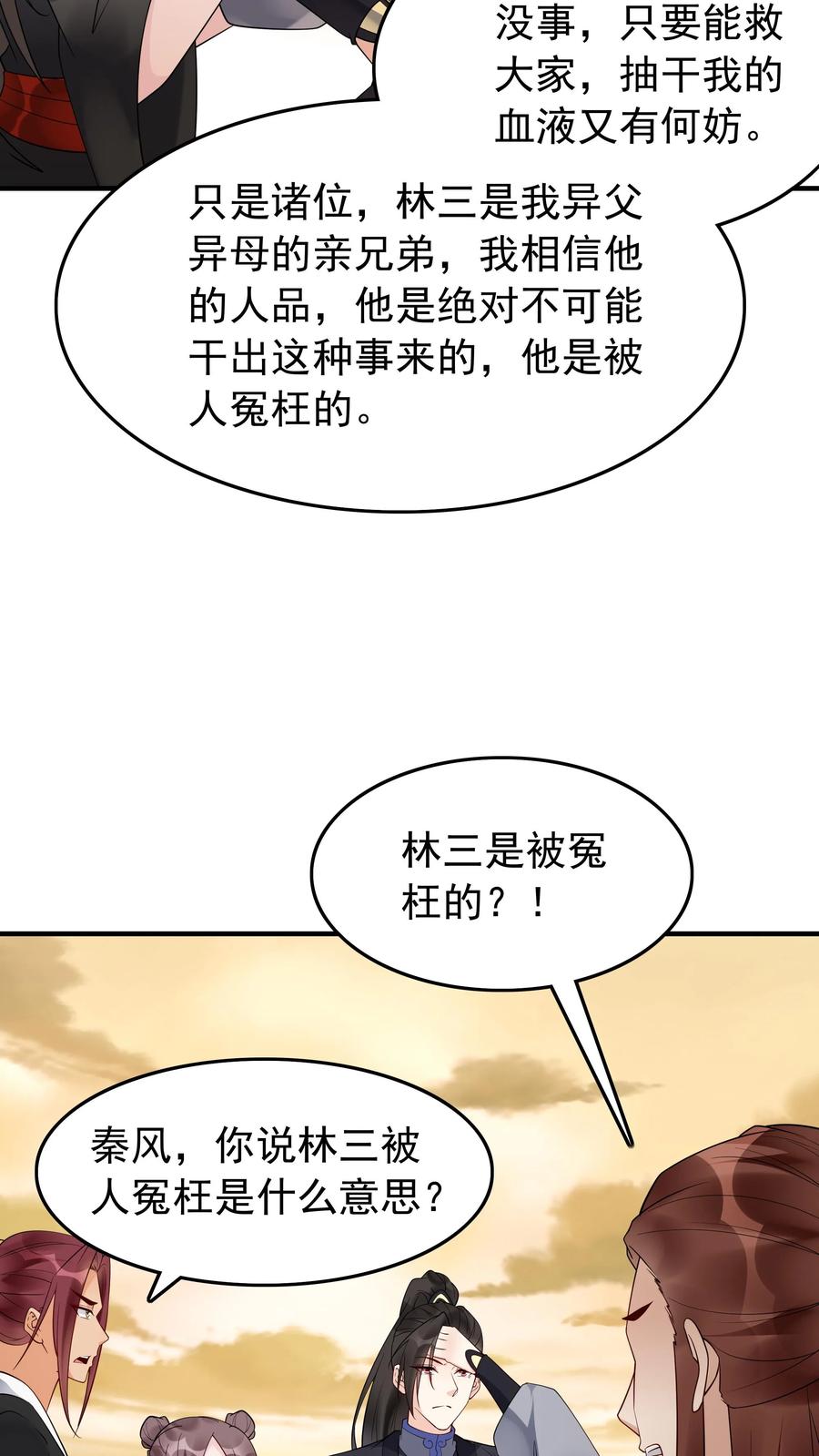 这个反派有点良心，但是不多！ 第176话 做戏做全套 第20页
