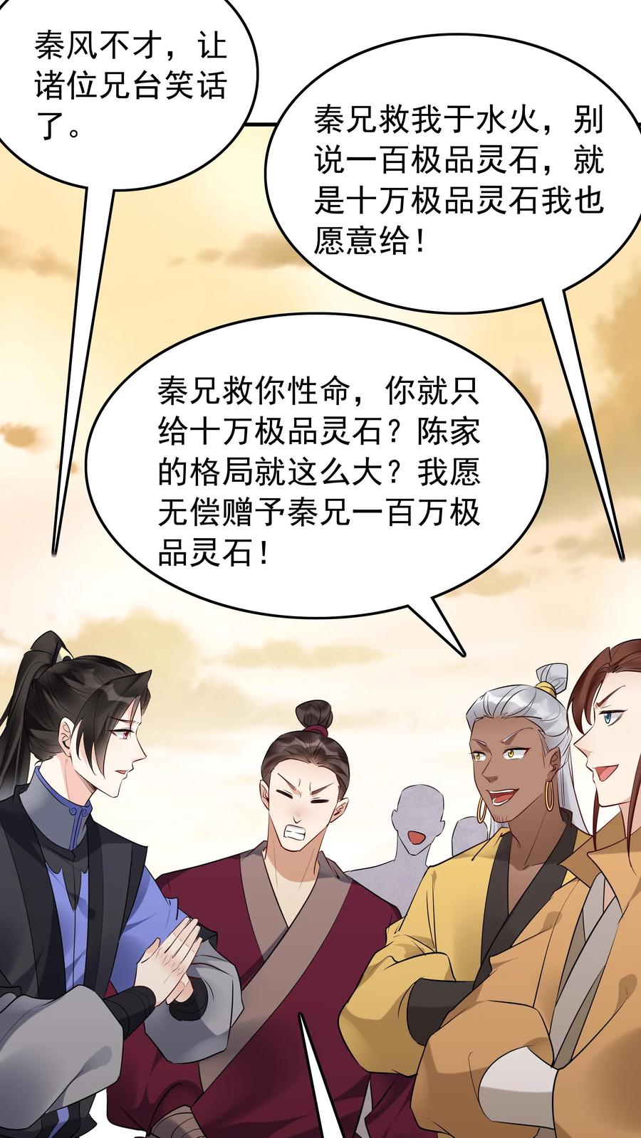 这个反派有点良心，但是不多！ 第177话 百万大军 第8页
