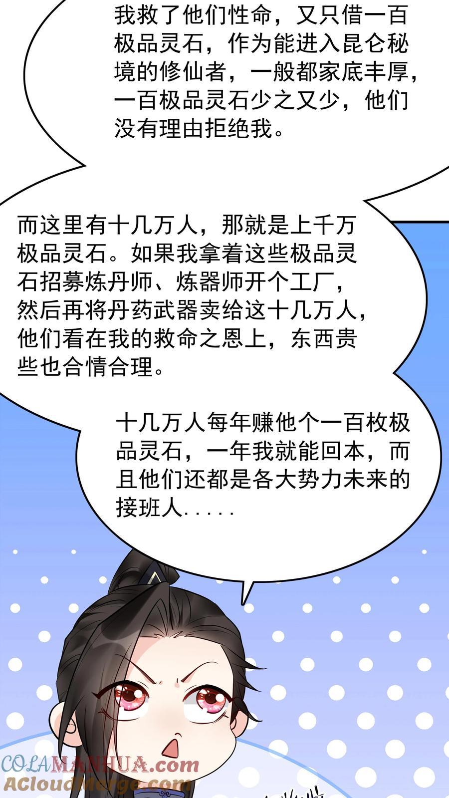 这个反派有点良心，但是不多！ 第177话 百万大军 第5页
