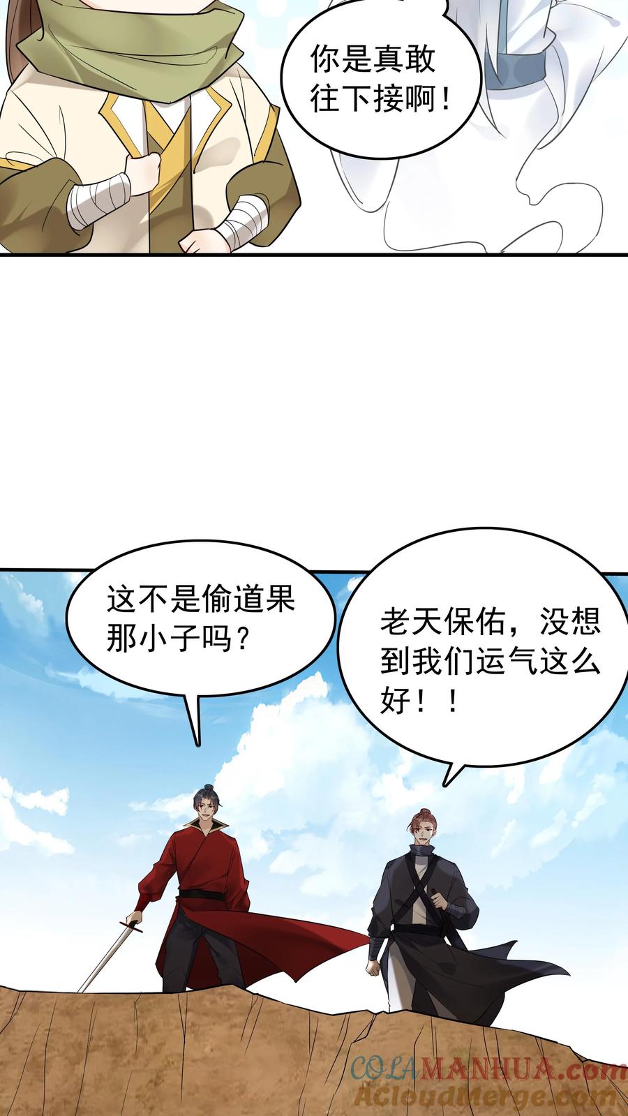 这个反派有点良心，但是不多！ 第177话 百万大军 第27页