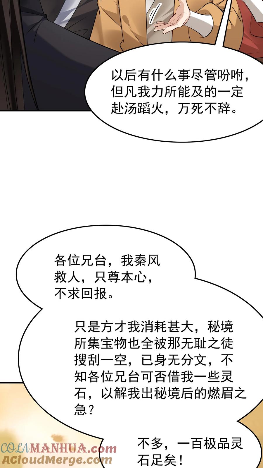 这个反派有点良心，但是不多！ 第177话 百万大军 第3页