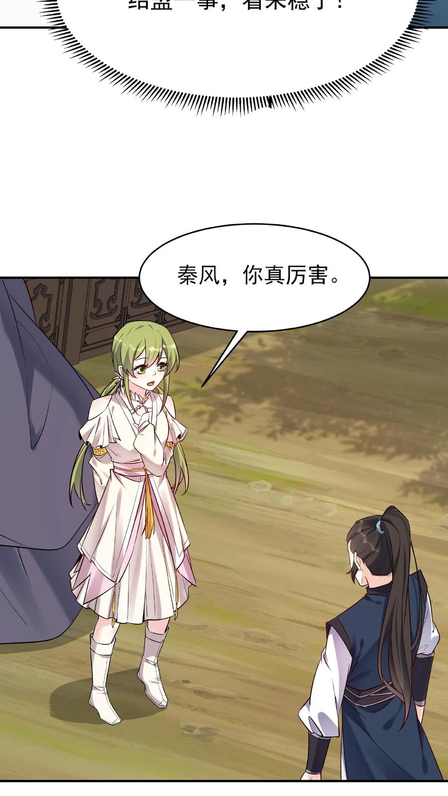 这个反派有点良心，但是不多！ 第16话 道心破 第14页