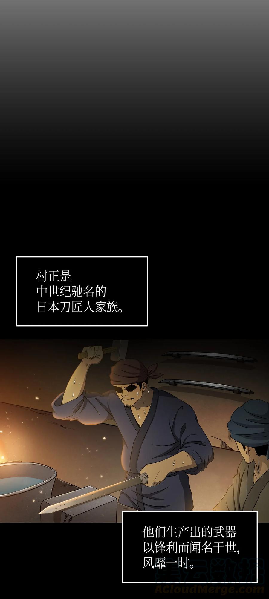 《我独自盗墓》017 村正刀 第29页