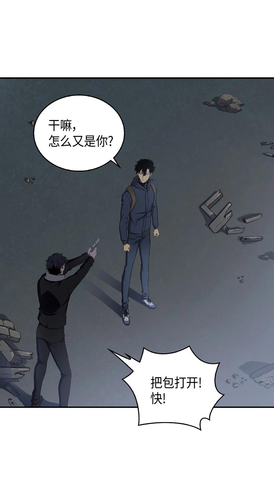 《我独自盗墓》017 村正刀 第14页