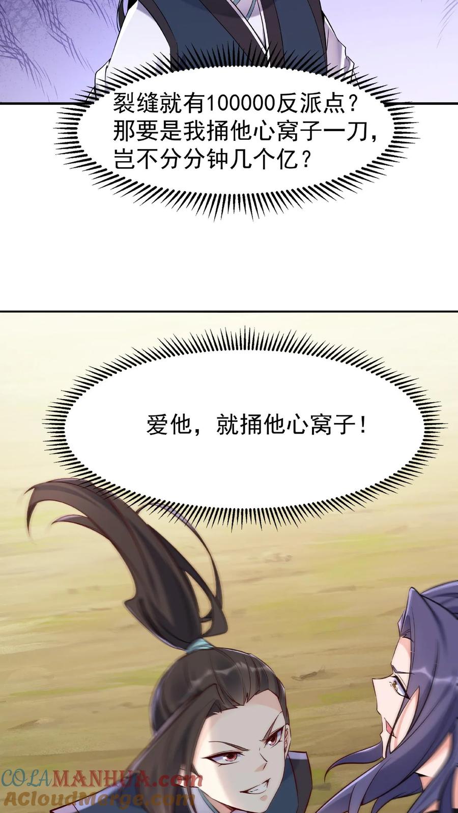 这个反派有点良心，但是不多！ 第16话 道心破 第5页