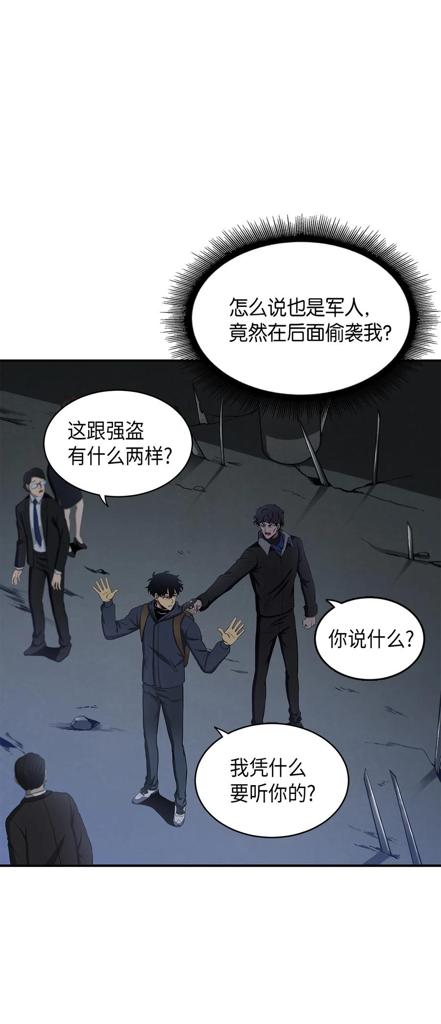 《我独自盗墓》017 村正刀 第40页