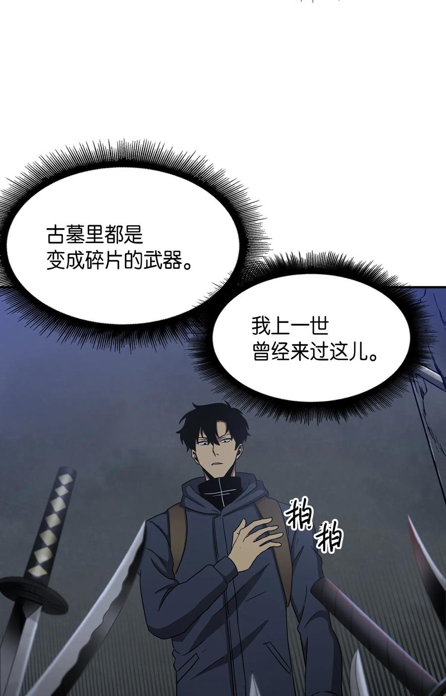 《我独自盗墓》017 村正刀 第27页