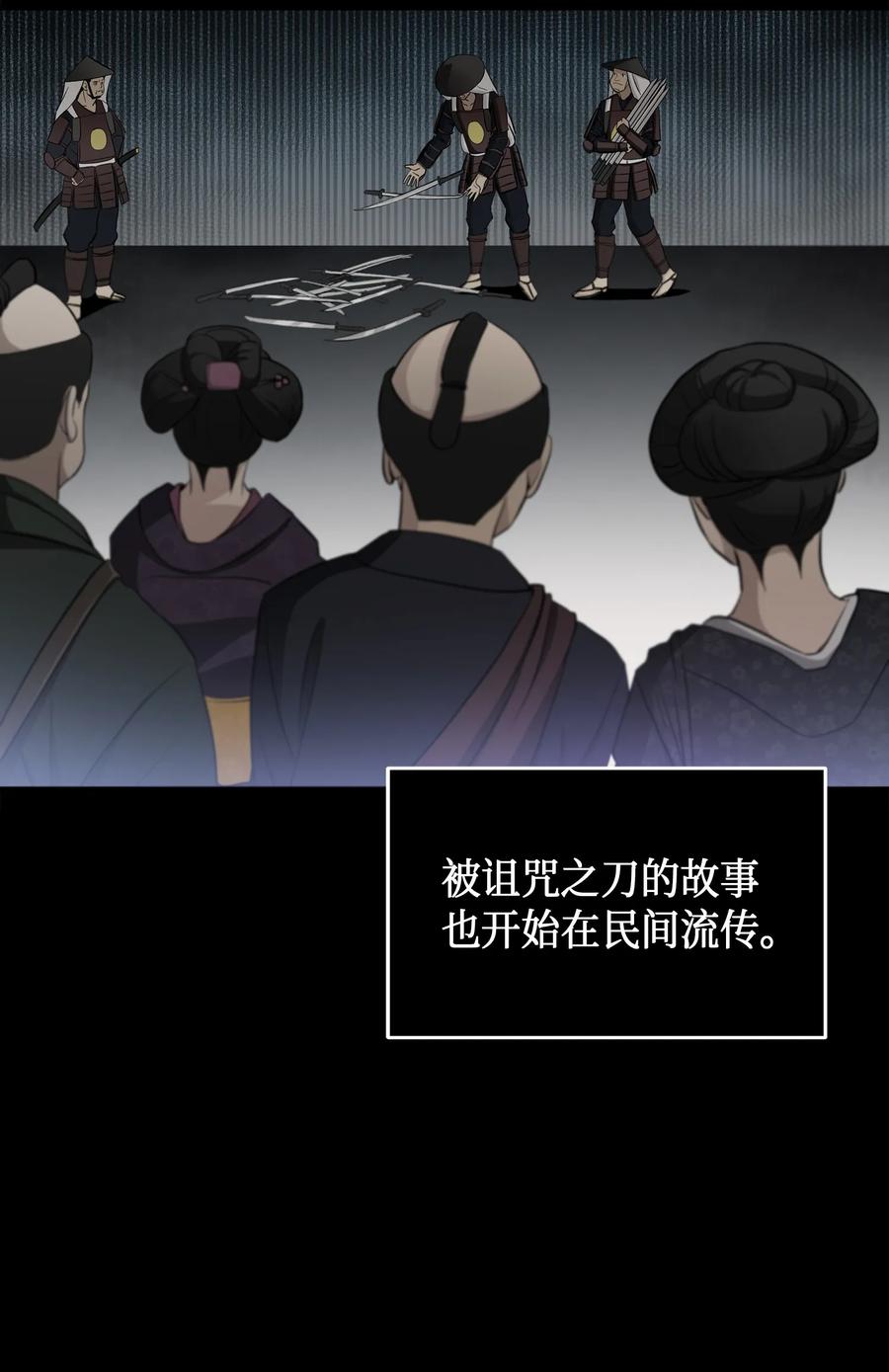 《我独自盗墓》017 村正刀 第32页