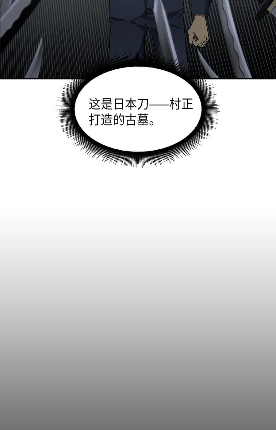 《我独自盗墓》017 村正刀 第28页