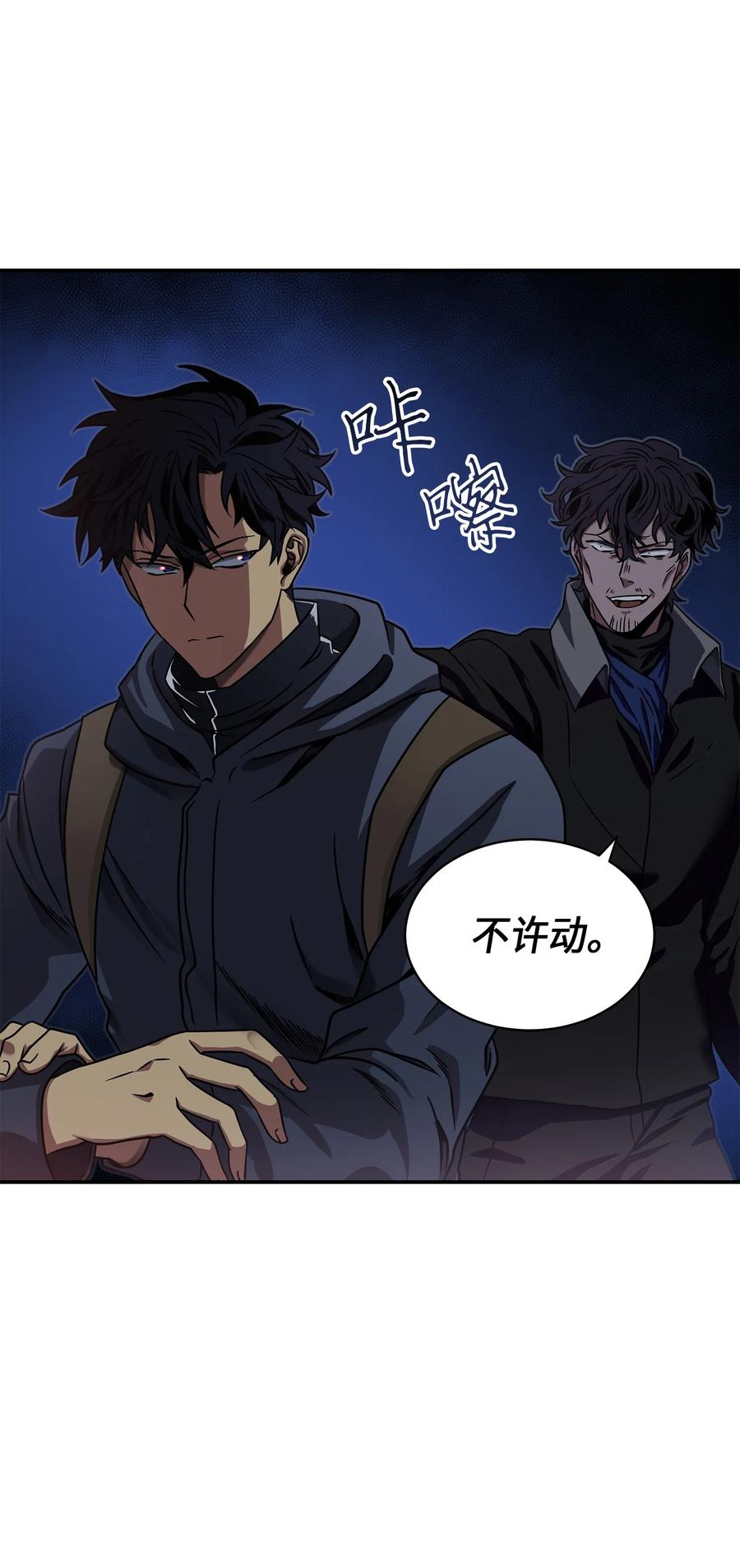 《我独自盗墓》017 村正刀 第38页