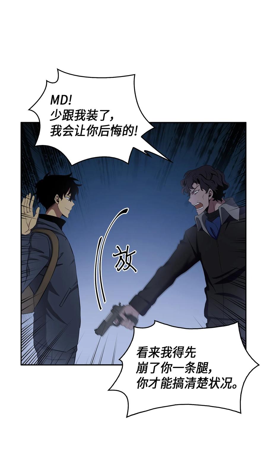《我独自盗墓》017 村正刀 第43页