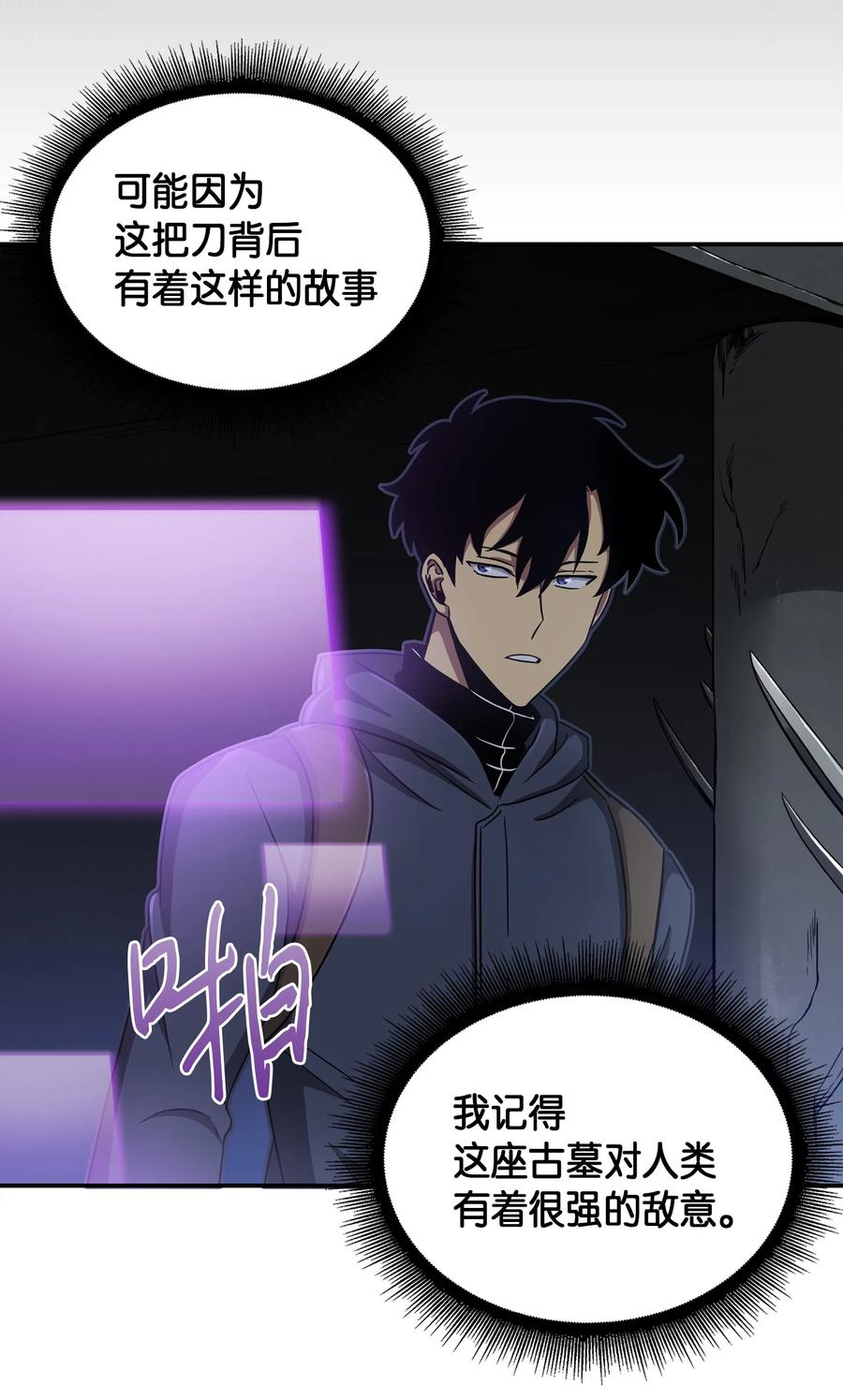 《我独自盗墓》017 村正刀 第34页