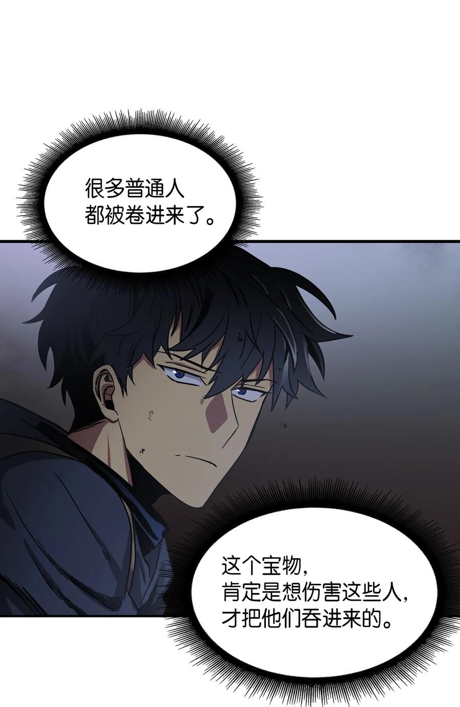 《我独自盗墓》017 村正刀 第26页
