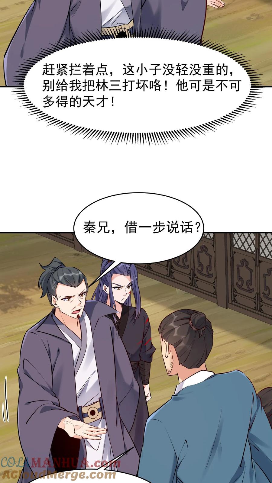 这个反派有点良心，但是不多！ 第16话 道心破 第11页