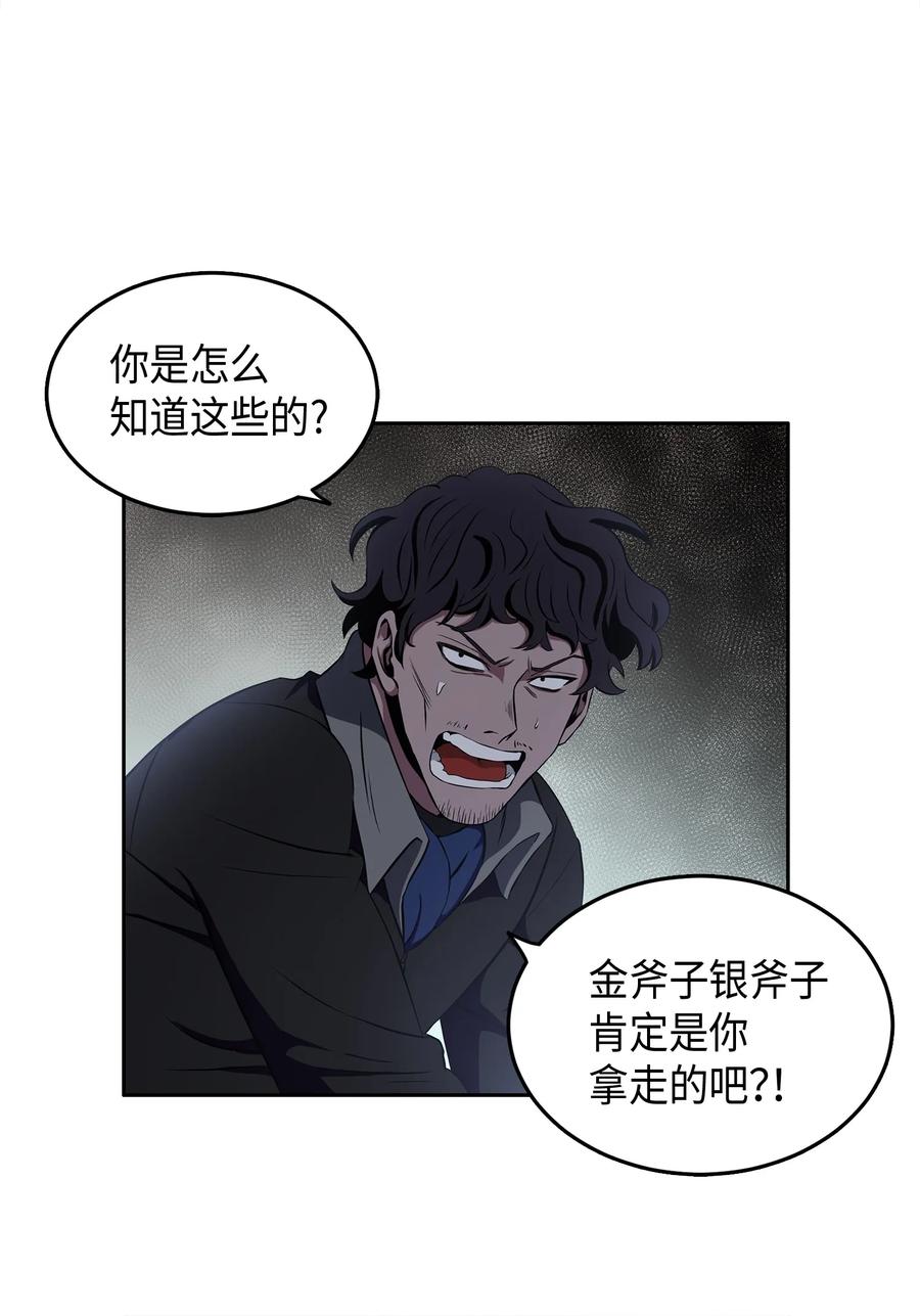 《我独自盗墓》017 村正刀 第48页
