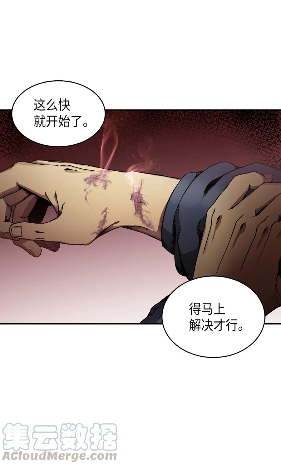 《我独自盗墓》017 村正刀 第37页