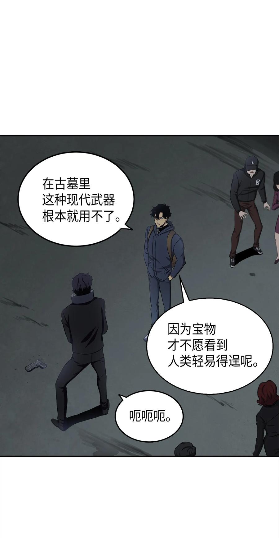 《我独自盗墓》017 村正刀 第47页