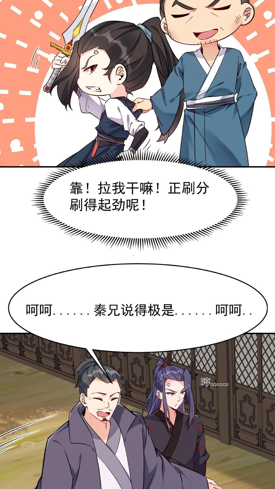 这个反派有点良心，但是不多！ 第16话 道心破 第10页