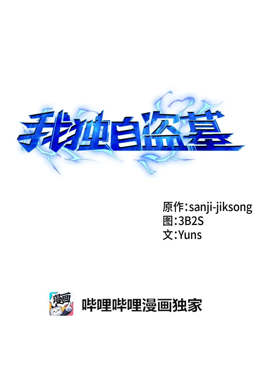 《我独自盗墓》017 村正刀 第7页