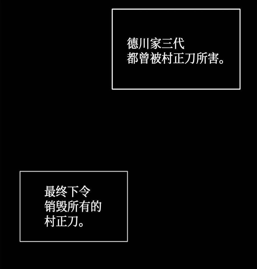 《我独自盗墓》017 村正刀 第31页