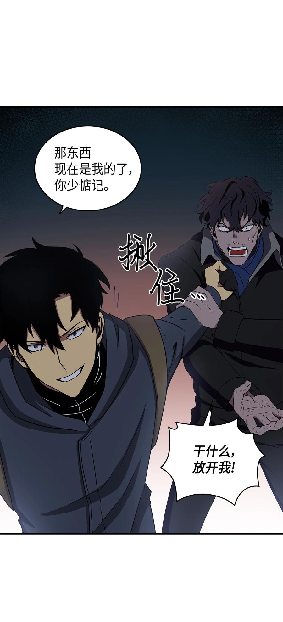 《我独自盗墓》017 村正刀 第50页