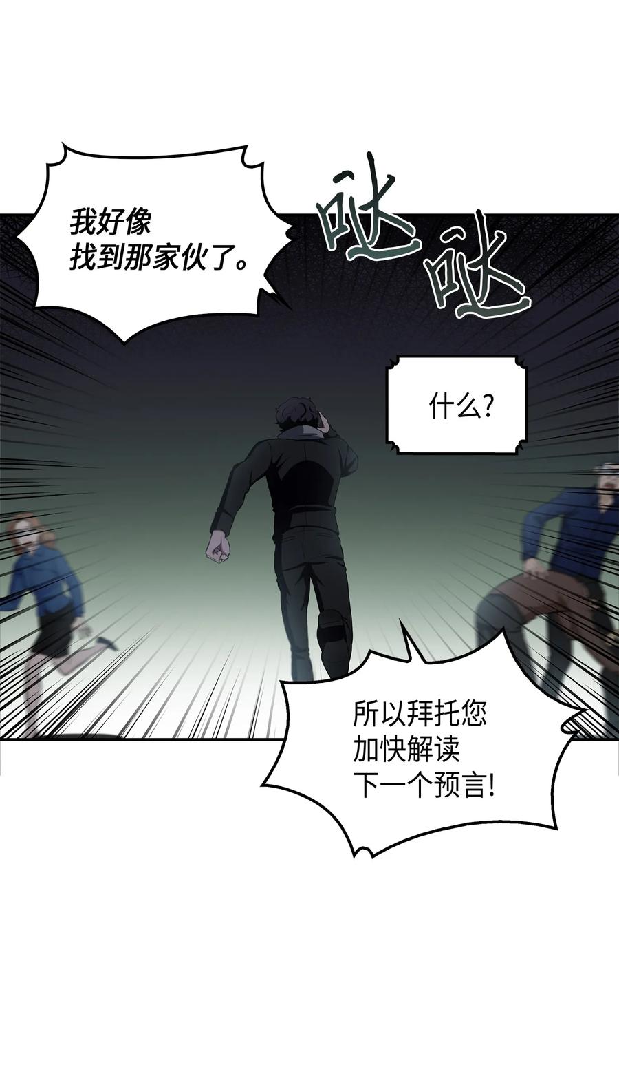 《我独自盗墓》017 村正刀 第6页