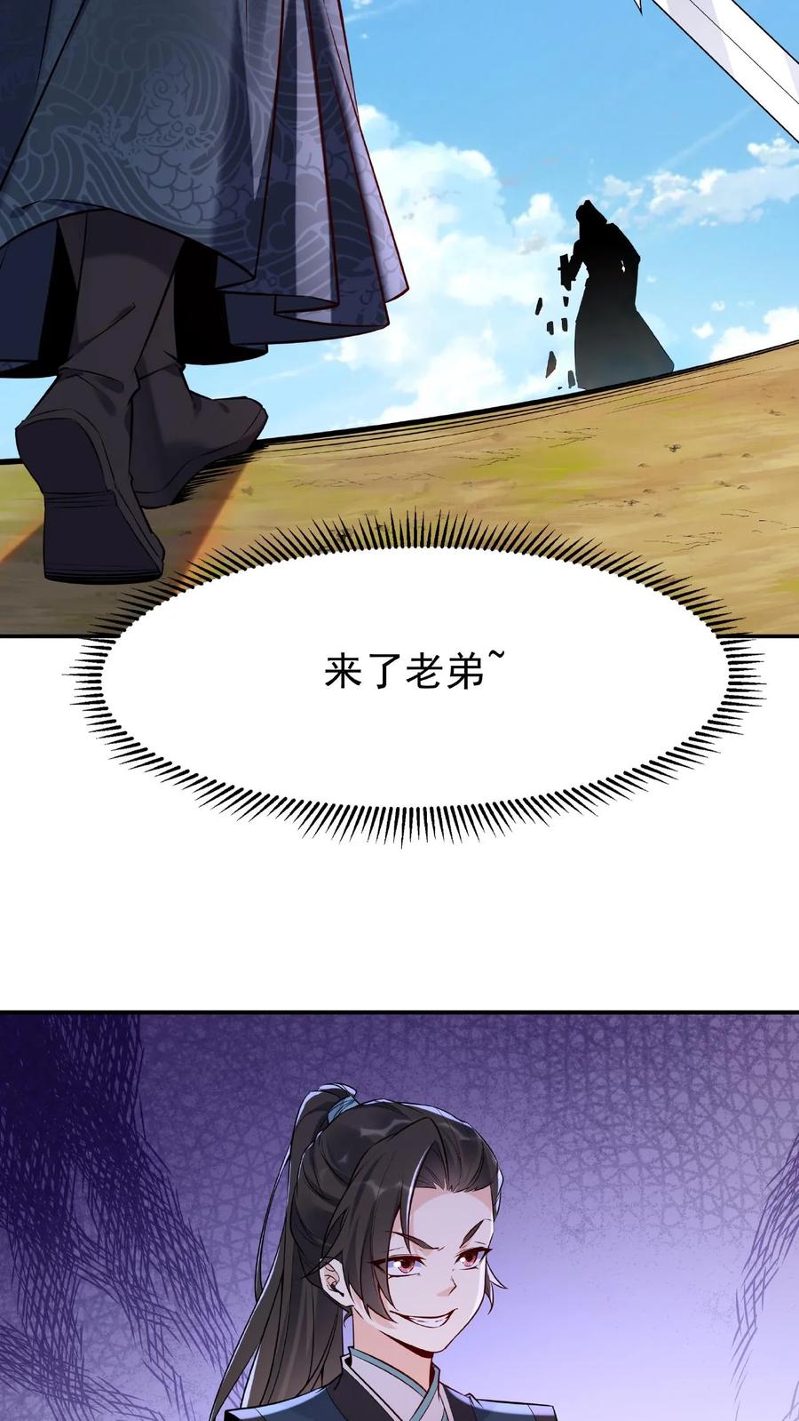 这个反派有点良心，但是不多！ 第16话 道心破 第4页