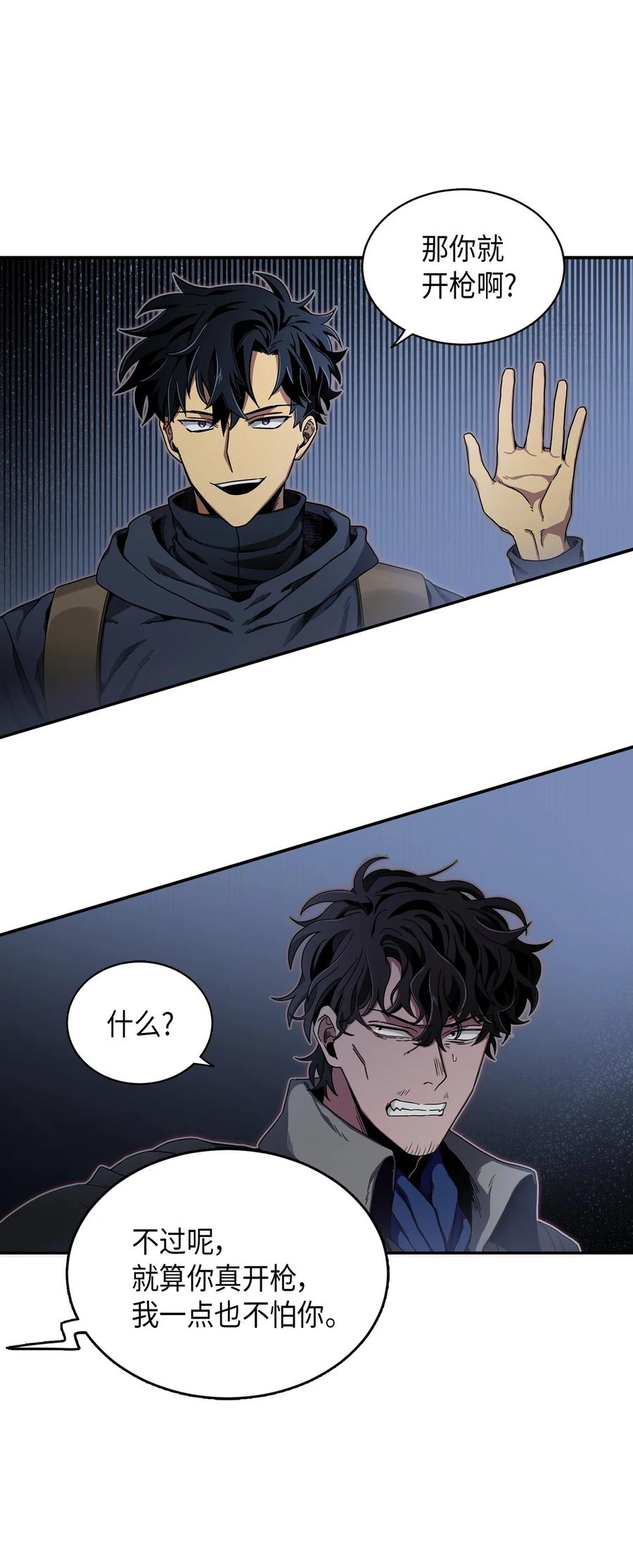 《我独自盗墓》017 村正刀 第42页