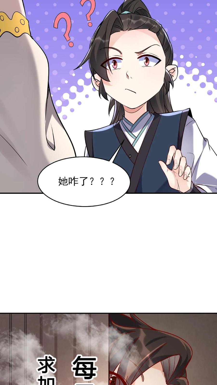这个反派有点良心，但是不多！ 第16话 道心破 第20页