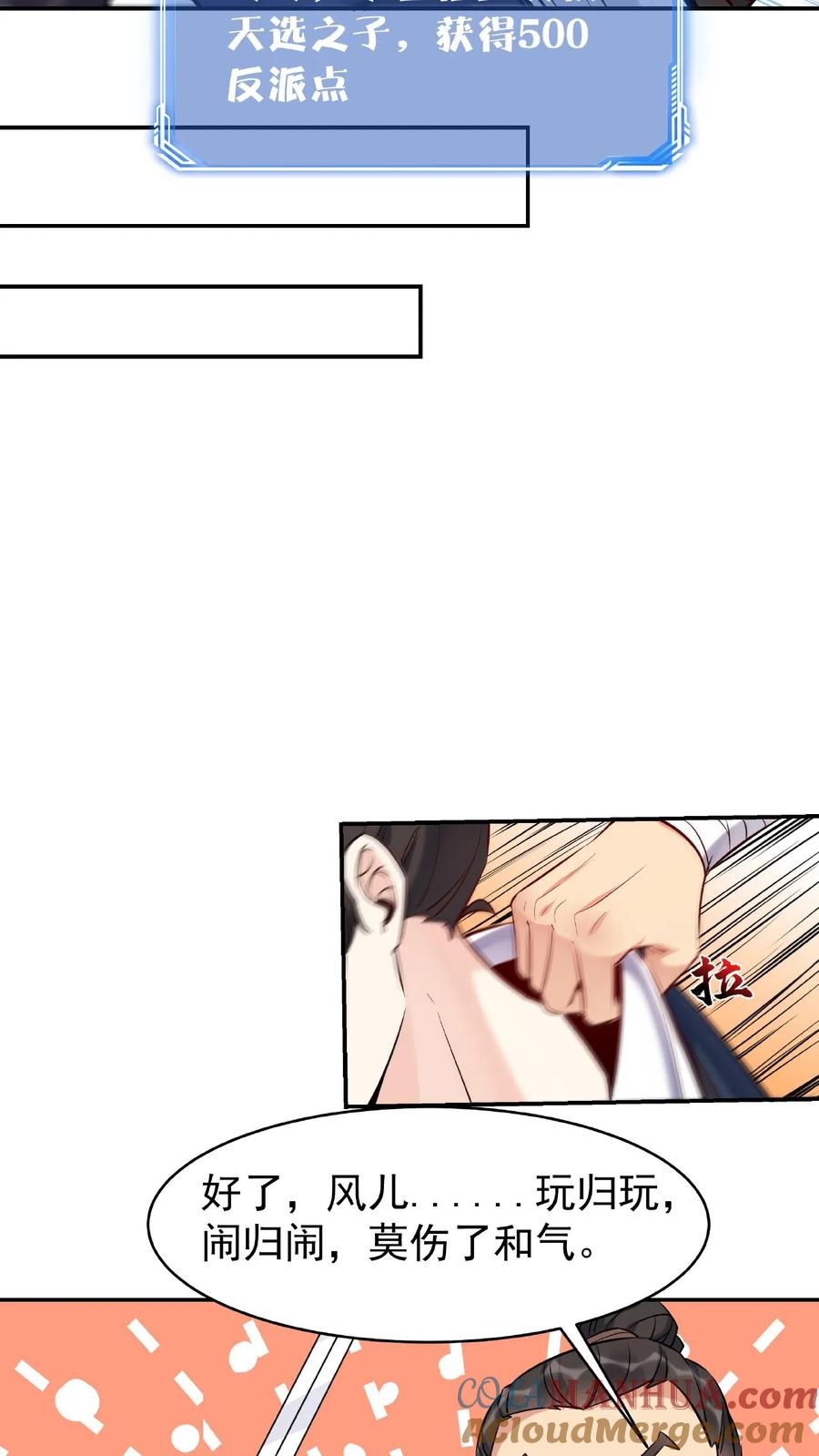 这个反派有点良心，但是不多！ 第16话 道心破 第9页