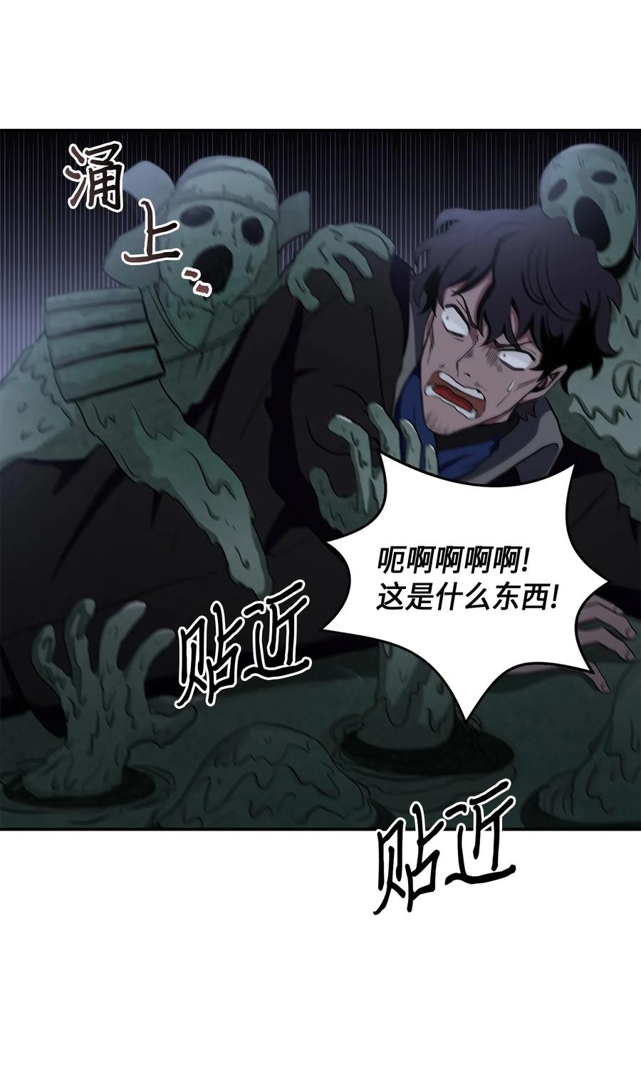 《我独自盗墓》017 村正刀 第54页