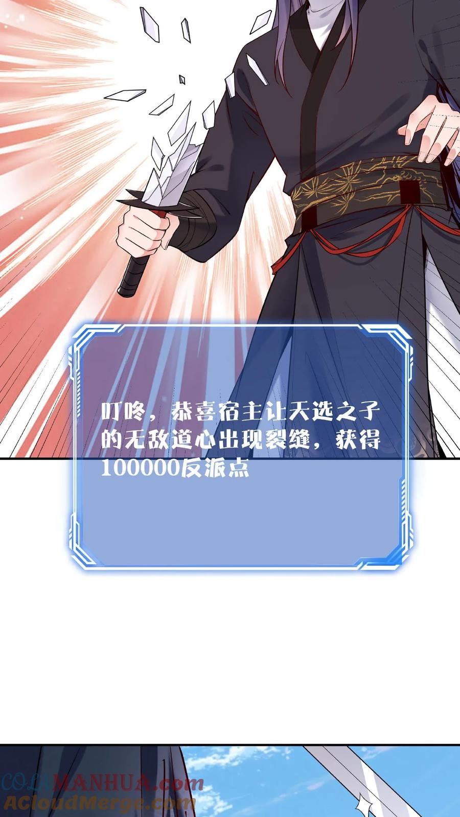 这个反派有点良心，但是不多！ 第16话 道心破 第3页