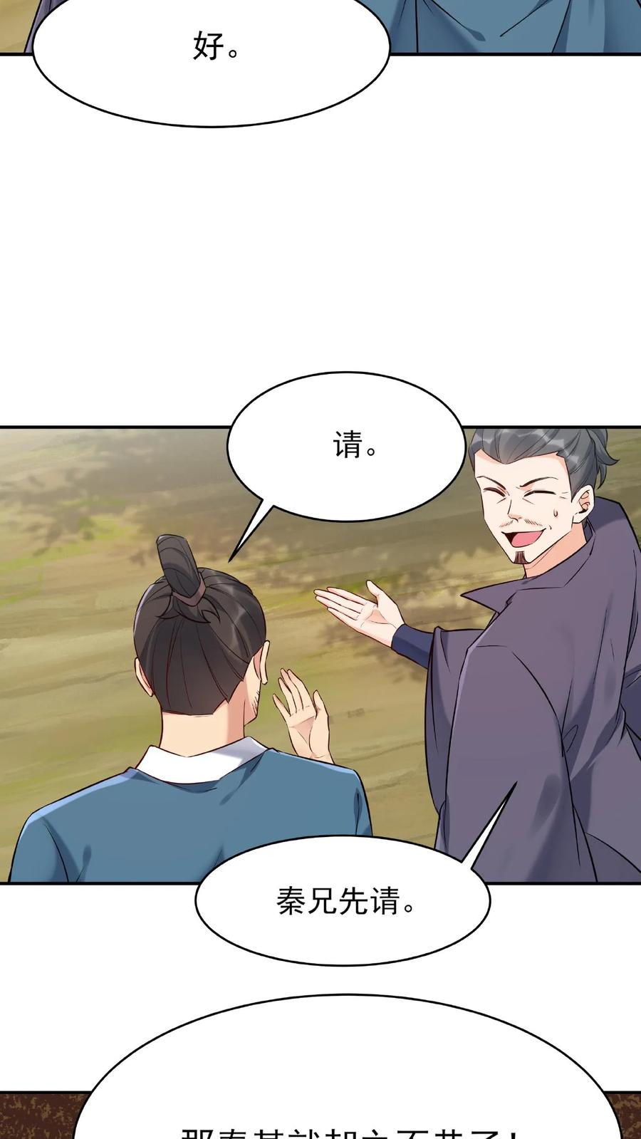 这个反派有点良心，但是不多！ 第16话 道心破 第12页