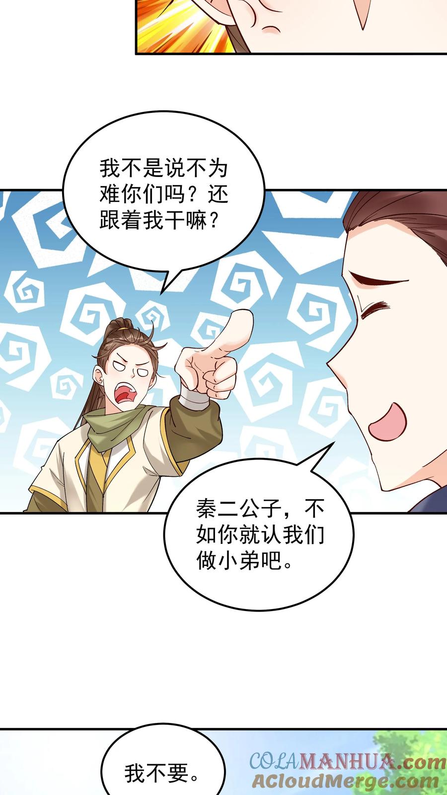 这个反派有点良心，但是不多！ 第178话 海纳百川 第11页