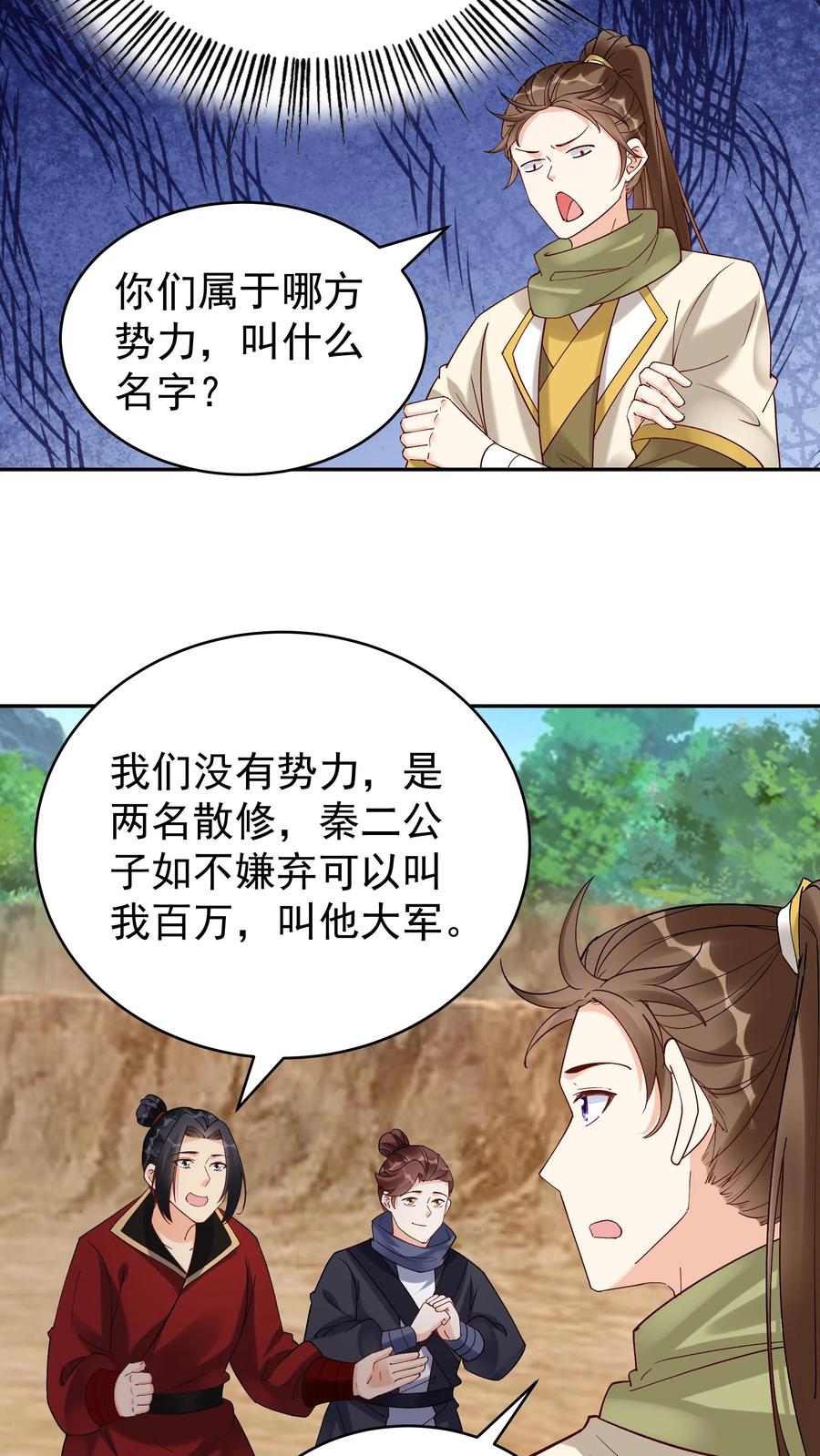 这个反派有点良心，但是不多！ 第178话 海纳百川 第8页
