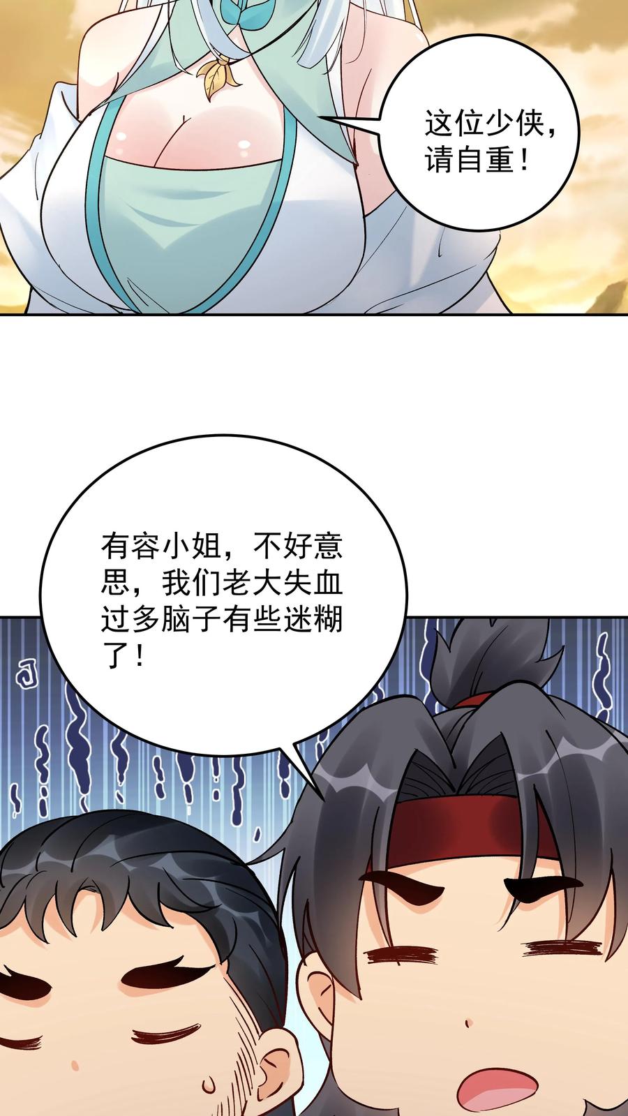 这个反派有点良心，但是不多！ 第178话 海纳百川 第26页