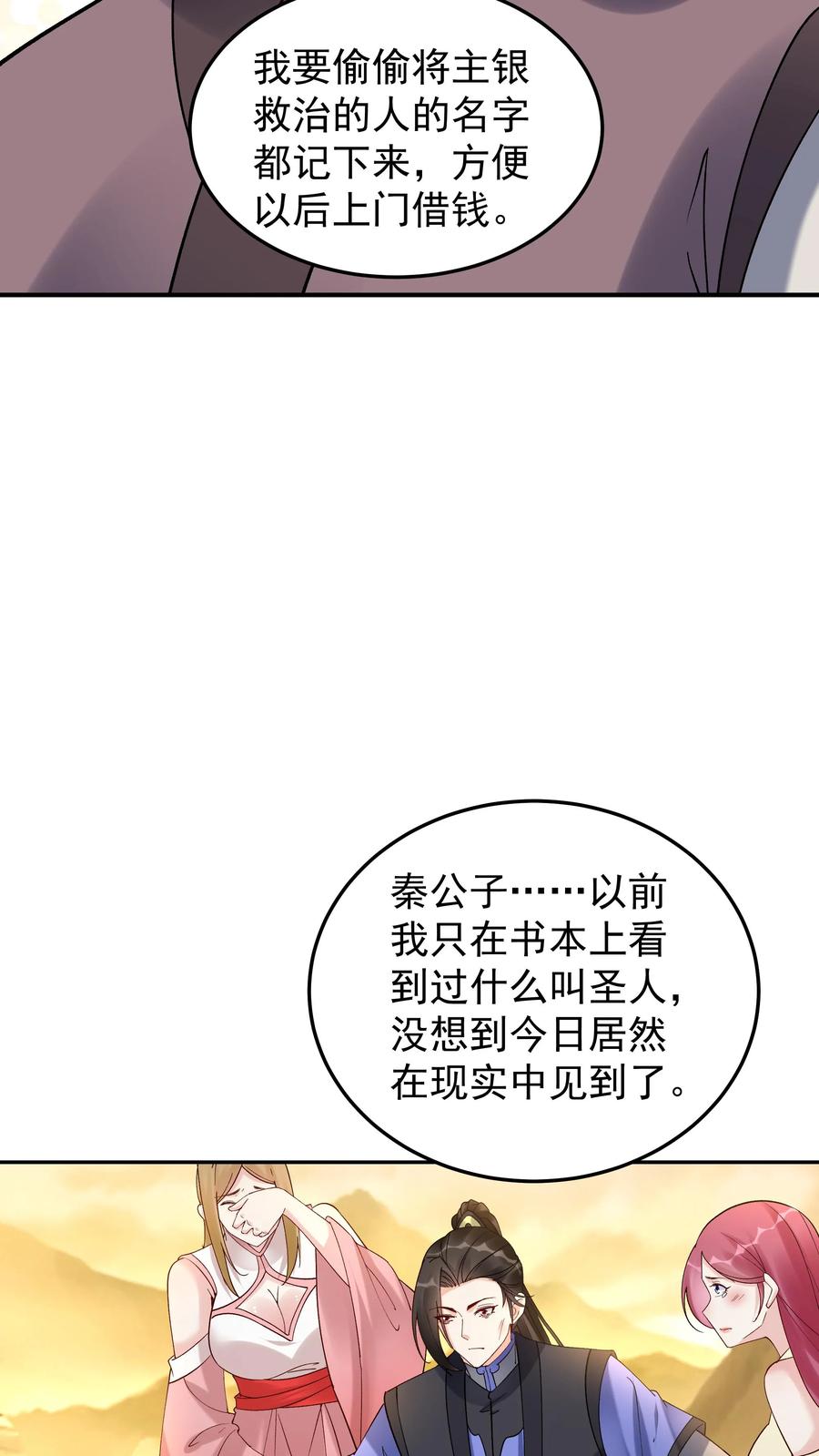 这个反派有点良心，但是不多！ 第178话 海纳百川 第16页